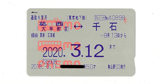 東京メトロの定期券の払戻し、スゲー面倒。その具体的な手続きとは… 環境と習慣