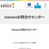nanacoお問い合わせセンター｜電子マネー nanaco 【公式サイト】